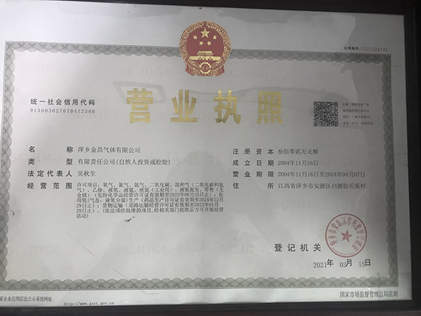 营业执照