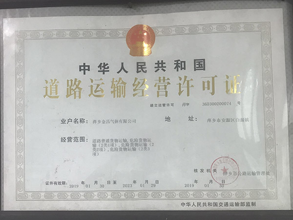 道路运输经营许可证